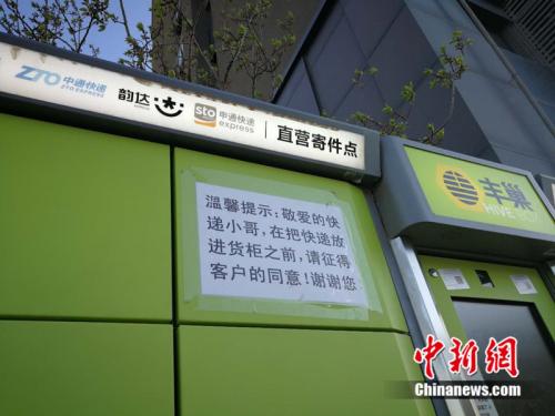 北京市某小区外的快递柜上张贴提示，提醒快递员首先征得收件人同意。<a target='_blank' href='U020191008615083288935.com/'>中新网</a> 邱宇 摄