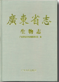 http://www.gd-info.gov.cn/books/10653/coverimg/%E7%94%9F%E7%89%A9%E5%BF%97.jpg